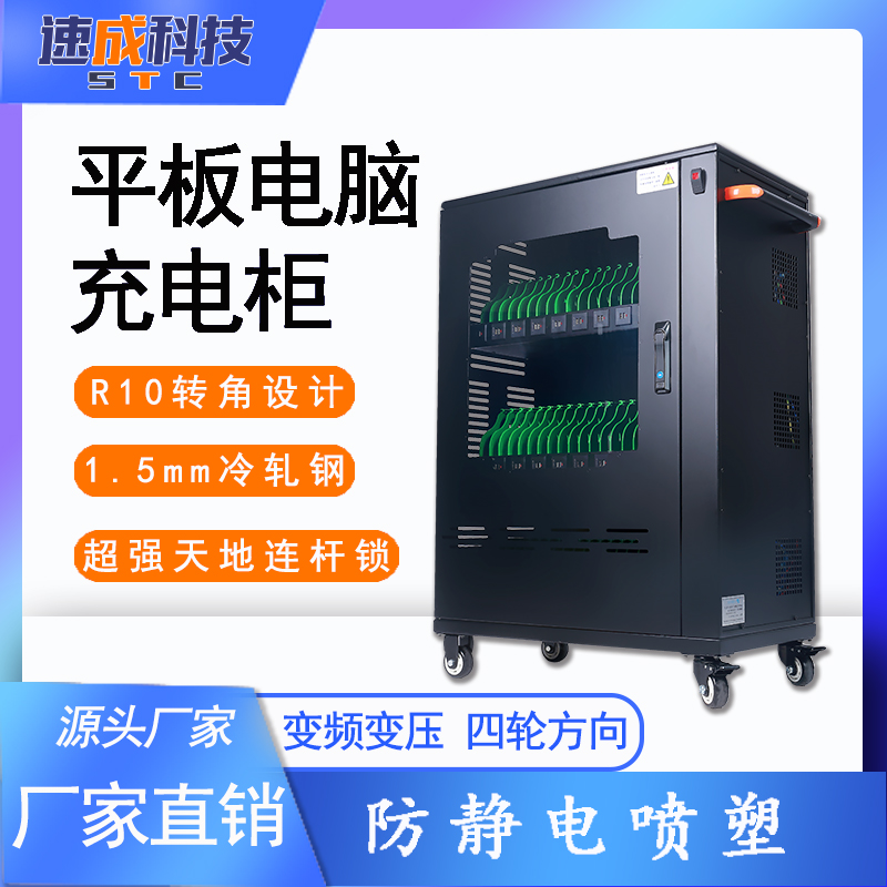 智慧課堂怎么給平板充電？速成充電柜  第1張