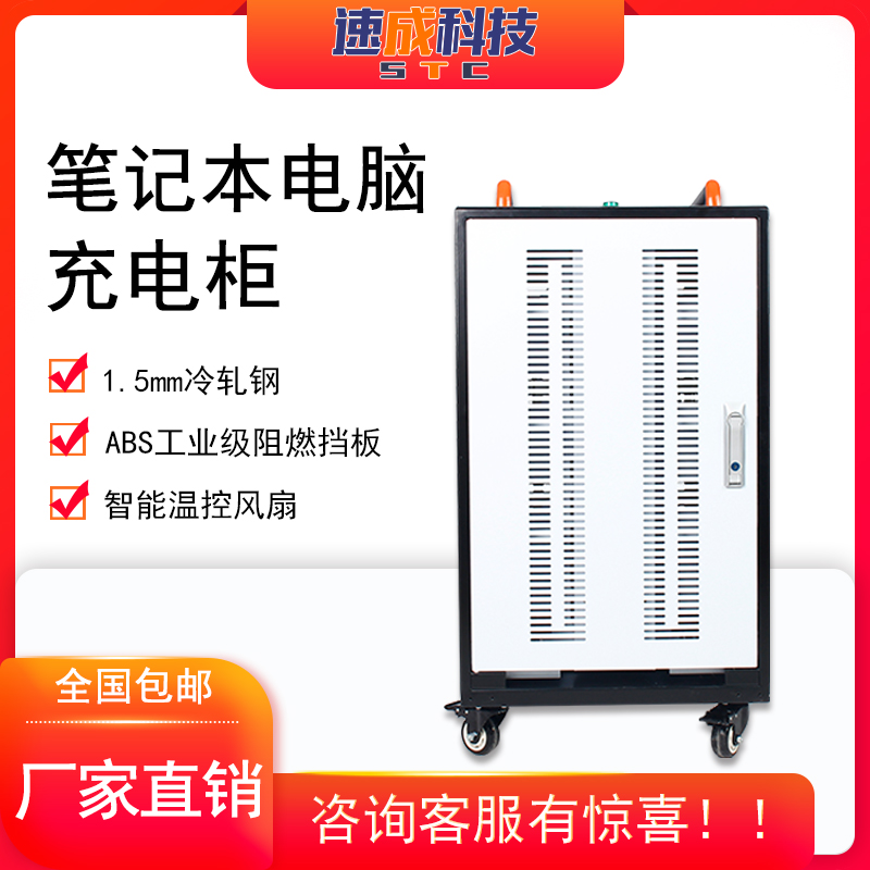 為什么選擇速成平板電腦充電柜  第1張