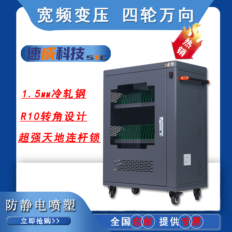 速成智能平板電腦充電柜  第1張